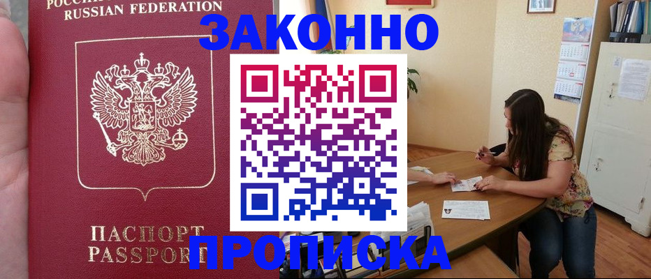 временная регистрация для всех в Ишимбае
